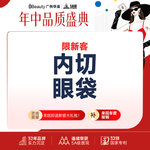 【内切去眼袋】内切眼袋 专利技术 改善肿眼袋 眼周疲倦老态一扫而净