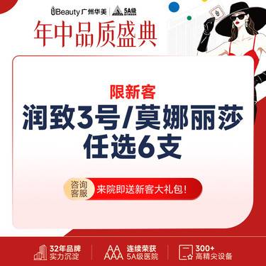 【玻尿酸】【任选6支】轮廓固定/幼态脸套餐 润致3号/莫娜丽莎  轮廓美学【限新客】