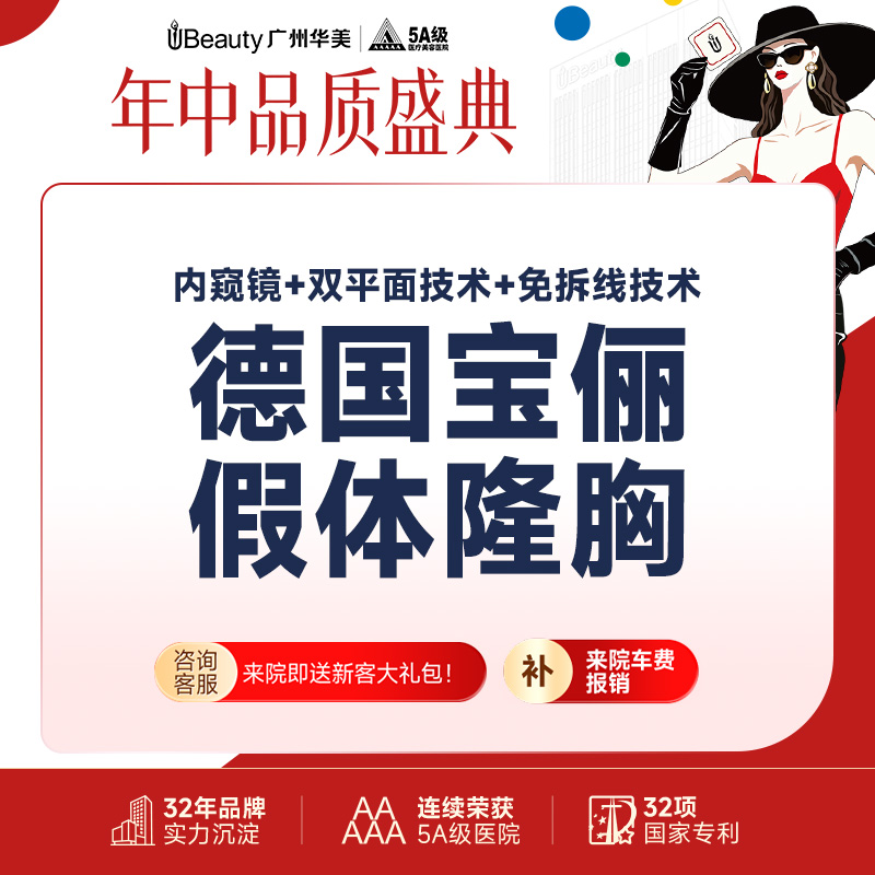 【假体隆胸】 【宝俪】【双平面+内窥镜技术+免拆线】私信看案例隆胸专利技术改善平胸【限新客】