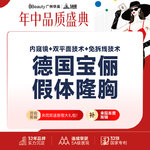 【假体隆胸】 【宝俪】【双平面+内窥镜技术+免拆线】私信看案例隆胸专利技术改善平胸【限新客】