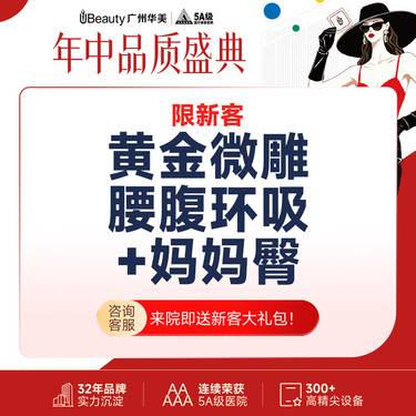 【腰腹吸脂】【马甲线】【黄金微雕】腰腹环吸+妈妈臀 【市内接车和省外车费报销咨询客服】限新客