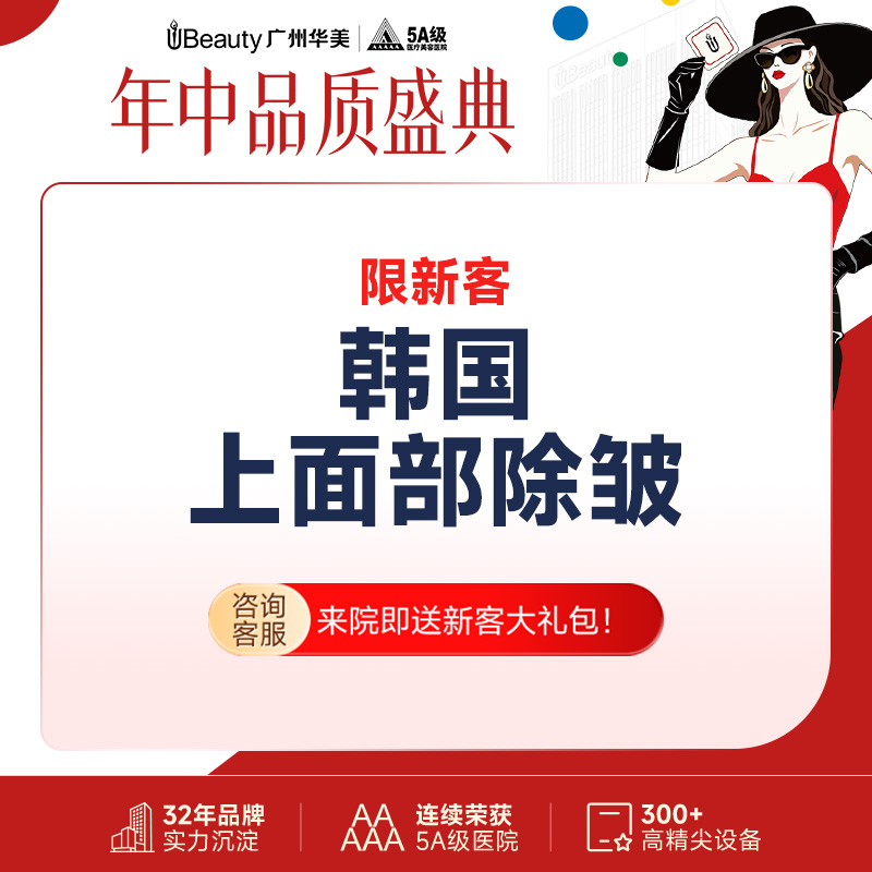 【注射除皱】韩国品牌上面部除皱卡 鱼尾纹/抬头纹/眉间纹/鼻背纹 4个部位除皱卡【限新客】