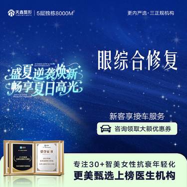 【眼综合修复】眼部修复丨修复失败眼综合