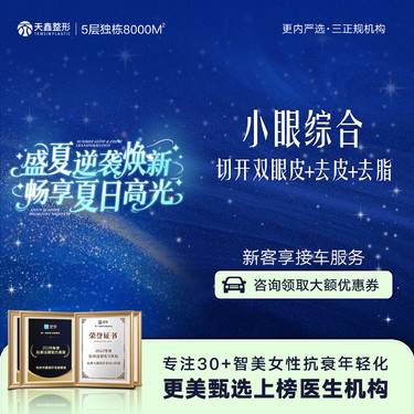 【眼部多项】【眼综合】眼部综合3项丨小眼综合手术丨全切双眼皮+去皮+去脂 