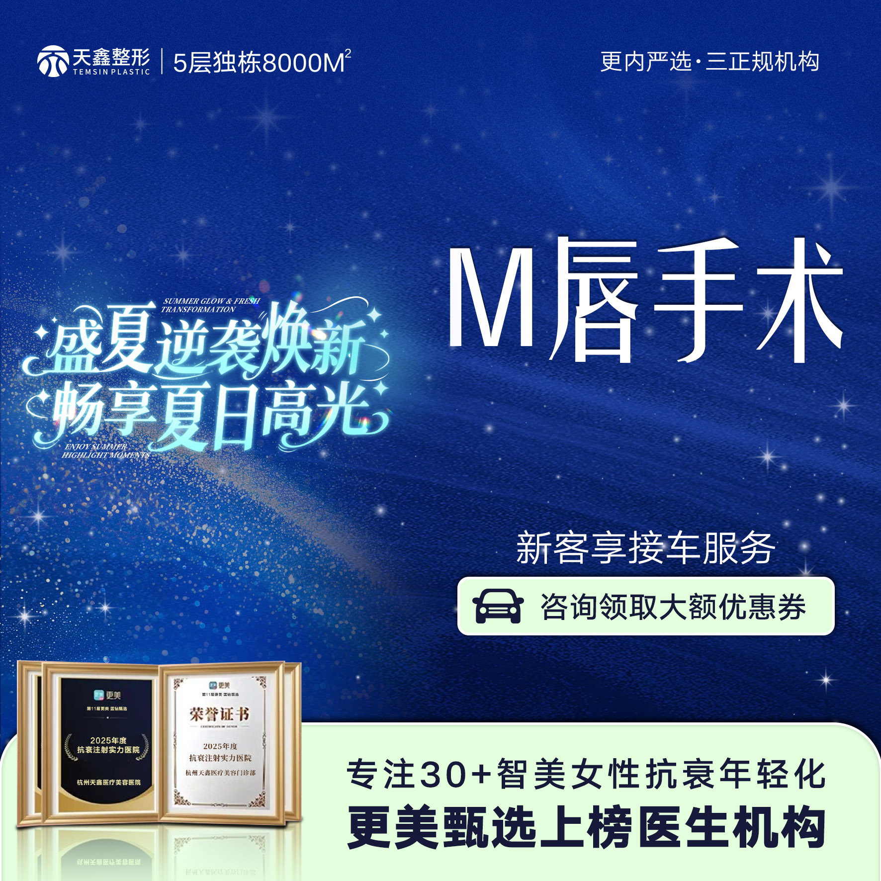 M唇成形【杭州@杭州天鑫医疗美容医院】