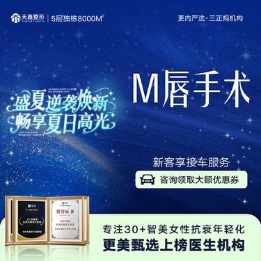 【M唇成形】【M唇手术】唇部手术丨微笑唇丨改善露齿笑