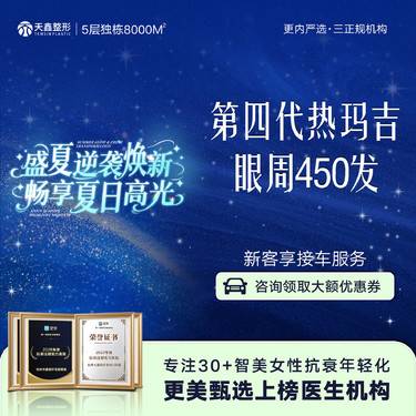 【眼部热玛吉】【热玛吉四代眼周450发】面部抗衰提升