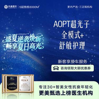 【光子】【AOPT超光子光子嫩肤全模式+舒敏护理全面部】 敏感肌护理丨嫩肤美白
