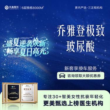【玻尿酸】【乔雅登极致0.8ml*2支】玻尿酸丰太阳穴/玻尿酸垫山根/玻尿酸丰下巴整形项目图片