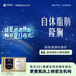 【自体脂肪隆胸】胸部，丰胸丨下垂丨左右不对称丨胸型美化