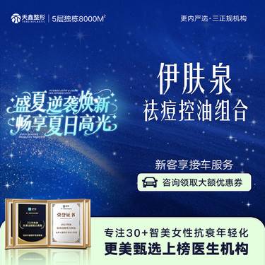 【伊肤泉微针】【伊肤泉祛痘控油组合】【赠水晶蛋白膜】微针美塑  伊肤泉微针