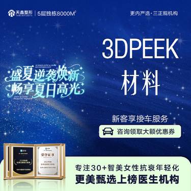 【轮廓修复术】3Dpeek材料丨鼻基底/眉弓骨/下巴等丨面部轮廓塑形/骨性填充