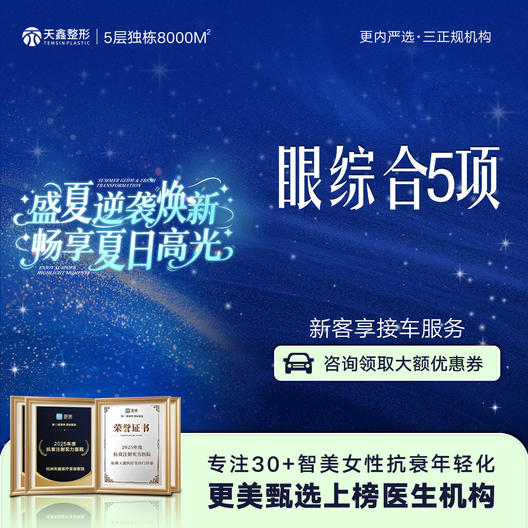 【眼部多项】【眼综合】眼综合5项丨全切双眼皮+祛皮祛脂+开内眼角+翘睫