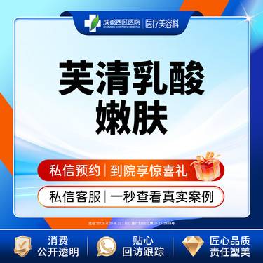 【果酸】【西区医院】芙清乳酸嫩肤2g 美白祛痘 收缩毛孔 无隐形消费