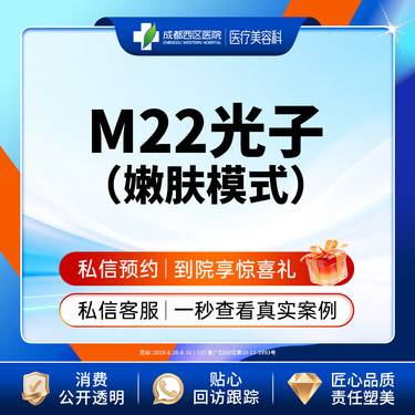 【光子嫩肤】M22王者之心  光子嫩肤  嫩肤模式