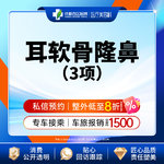 【耳软骨隆鼻】成都西区医院  耳软骨隆鼻3项   