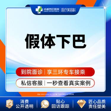 【硅胶垫下巴】假体下巴 硅胶假体 下巴短/后缩