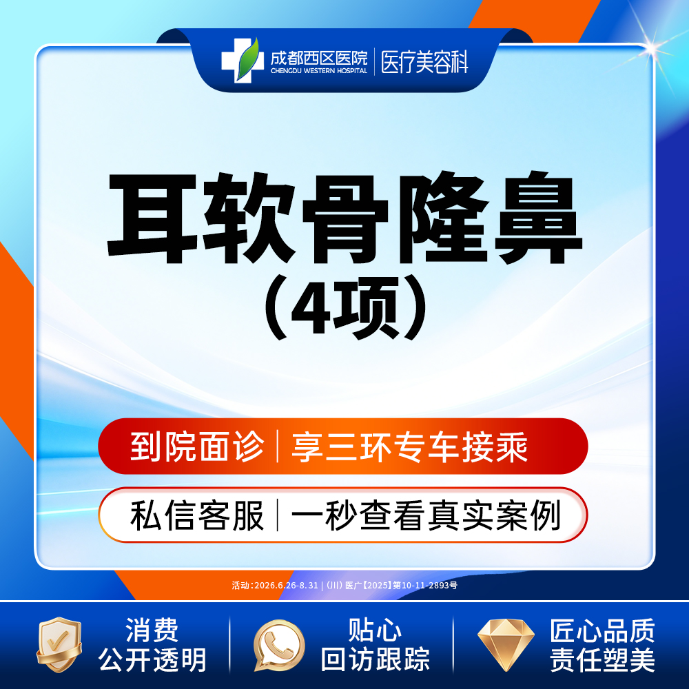 耳软骨隆鼻【成都@杨世界】