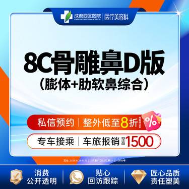 【肋软骨隆鼻】肋软骨鼻综合 综合隆鼻 不含鼻基底+鼻翼缩小+非骨性项目