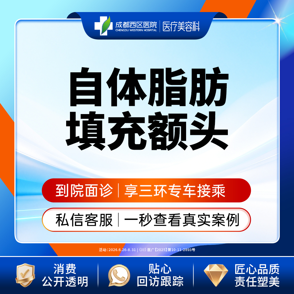 自体脂肪丰额头【成都@宋华敬】
