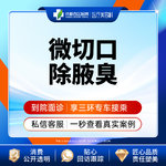 【手术除腋臭】微切口除腋臭