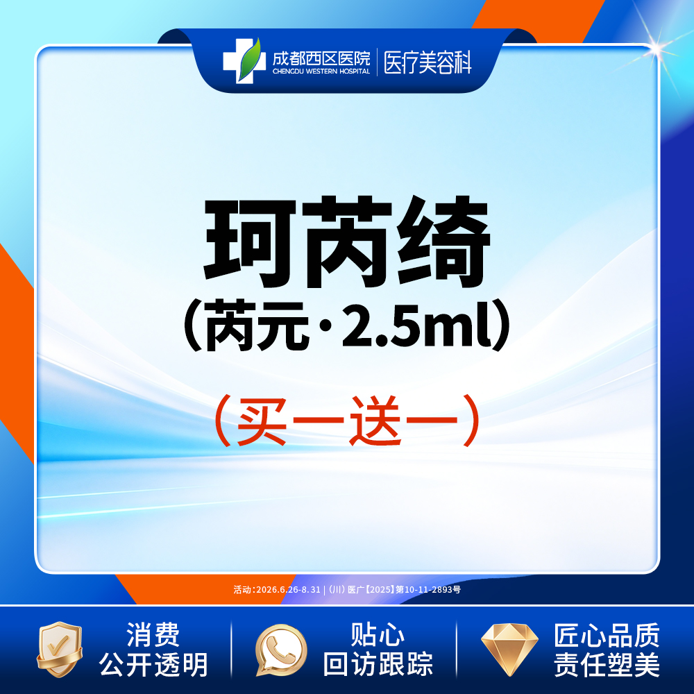 【胶原蛋白填充】珂芮绮-芮元2.5ml(赠克拉赫本) 淡化细纹干纹