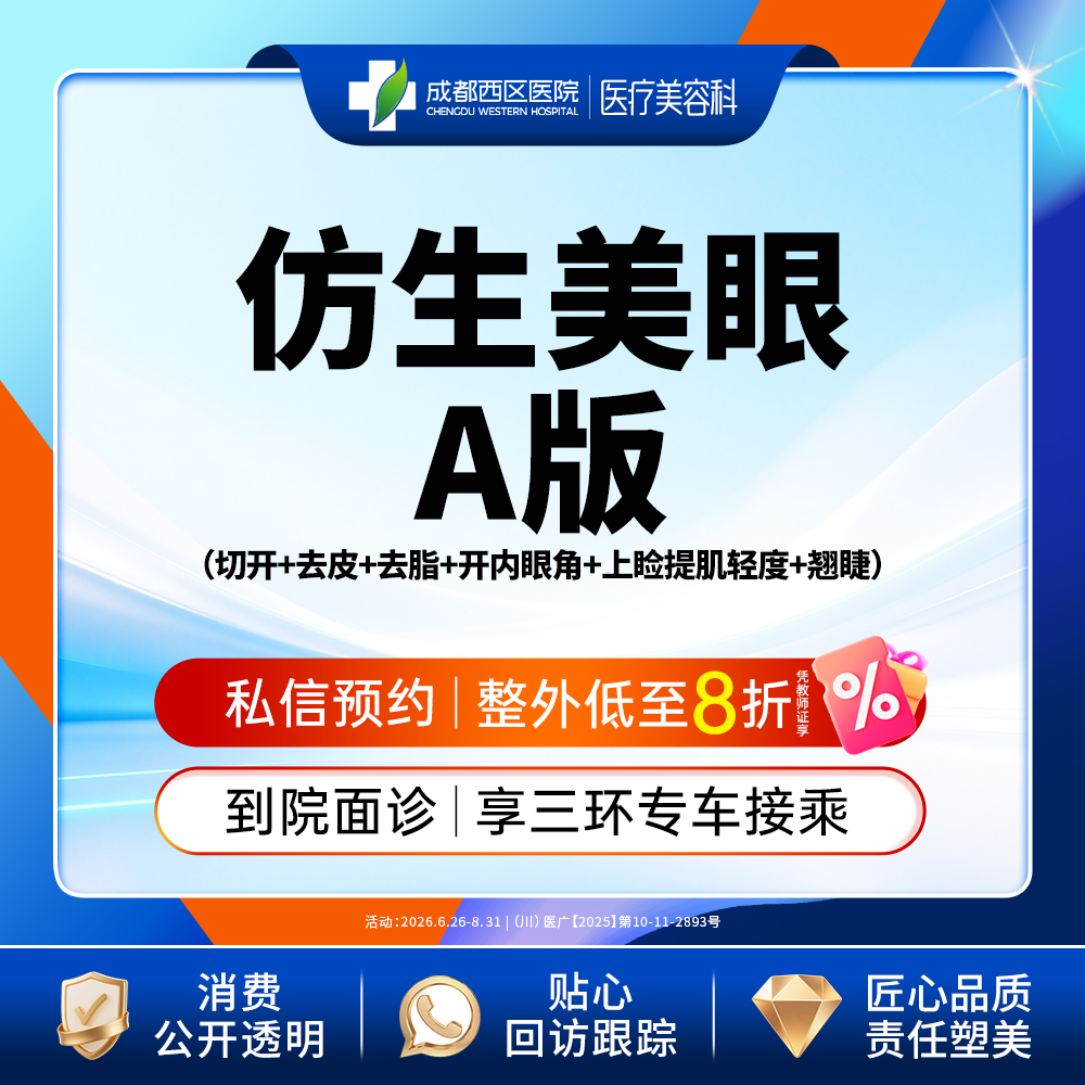 全切双眼皮【成都@何莎】