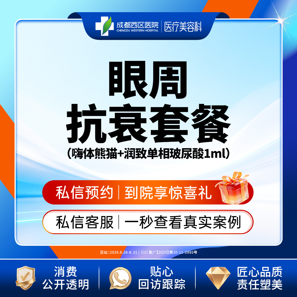 【玻尿酸套餐】嗨体熊猫针+润致单相玻尿酸1ml