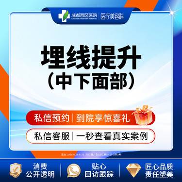 【埋线提升】中下面部埋线 