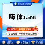 【嗨体淡化颈纹】嗨体 1.5ml，  【西区医院·新客专享】  嗨体1.5ML 嗨体淡化颈纹
