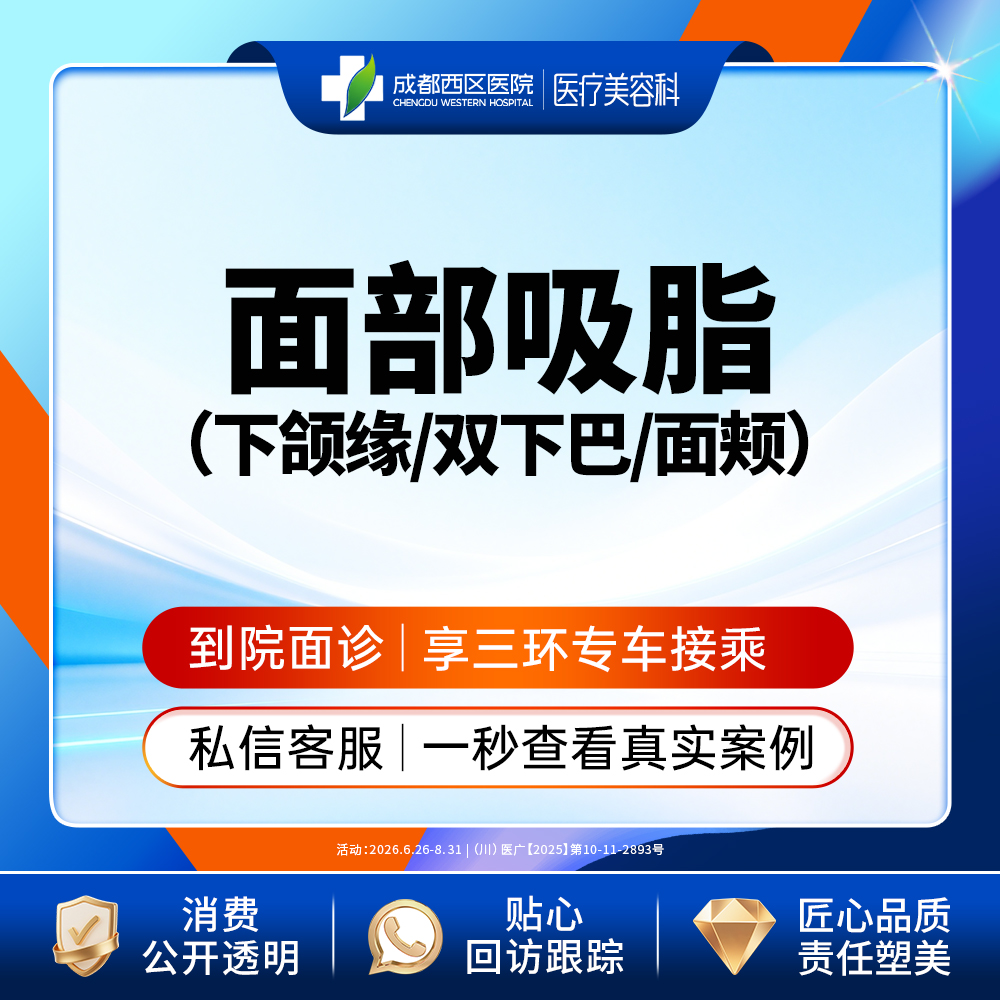 吸脂瘦脸【成都@宋华敬】