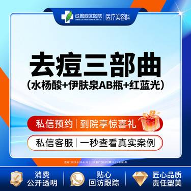 【伊肤泉微针】伊肤泉AB瓶+LED红蓝光+水杨酸  祛痘  美肤