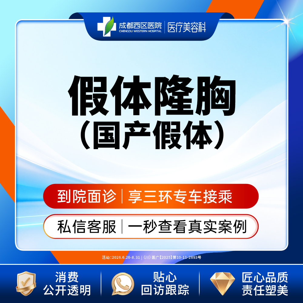 假体隆胸【成都@宋华敬】