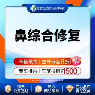 【隆鼻手术修复】隆鼻修复 肋软骨鼻修复   非骨性项目任选4
