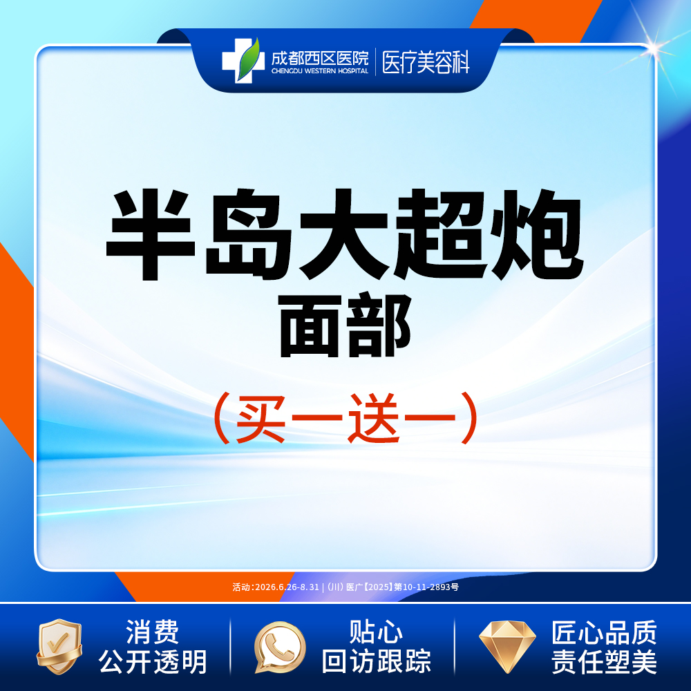 超声炮【成都@章洪智】