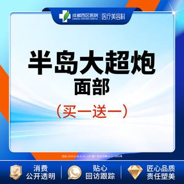 【超声炮】【半岛大超炮】全面部 下颌缘提升改善皮肤松弛下垂整形项目图片