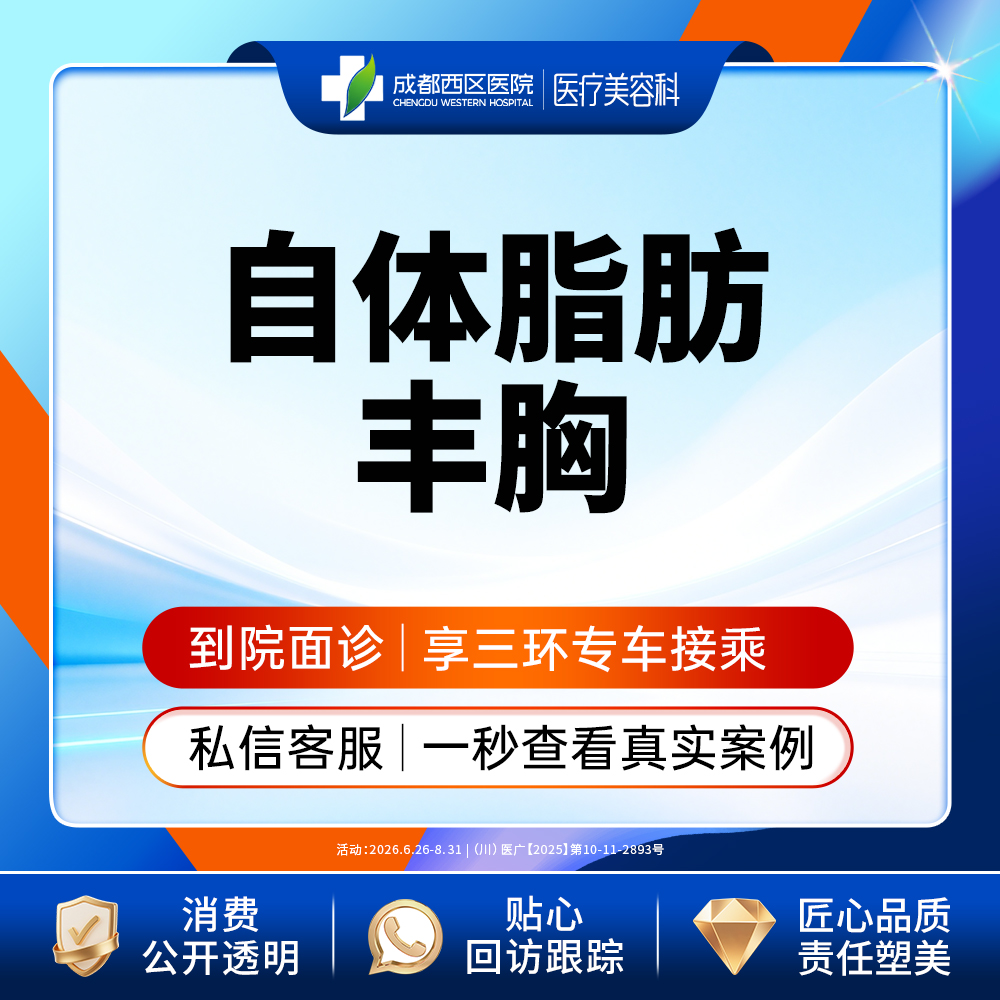 自体脂肪隆胸【成都@宋华敬】
