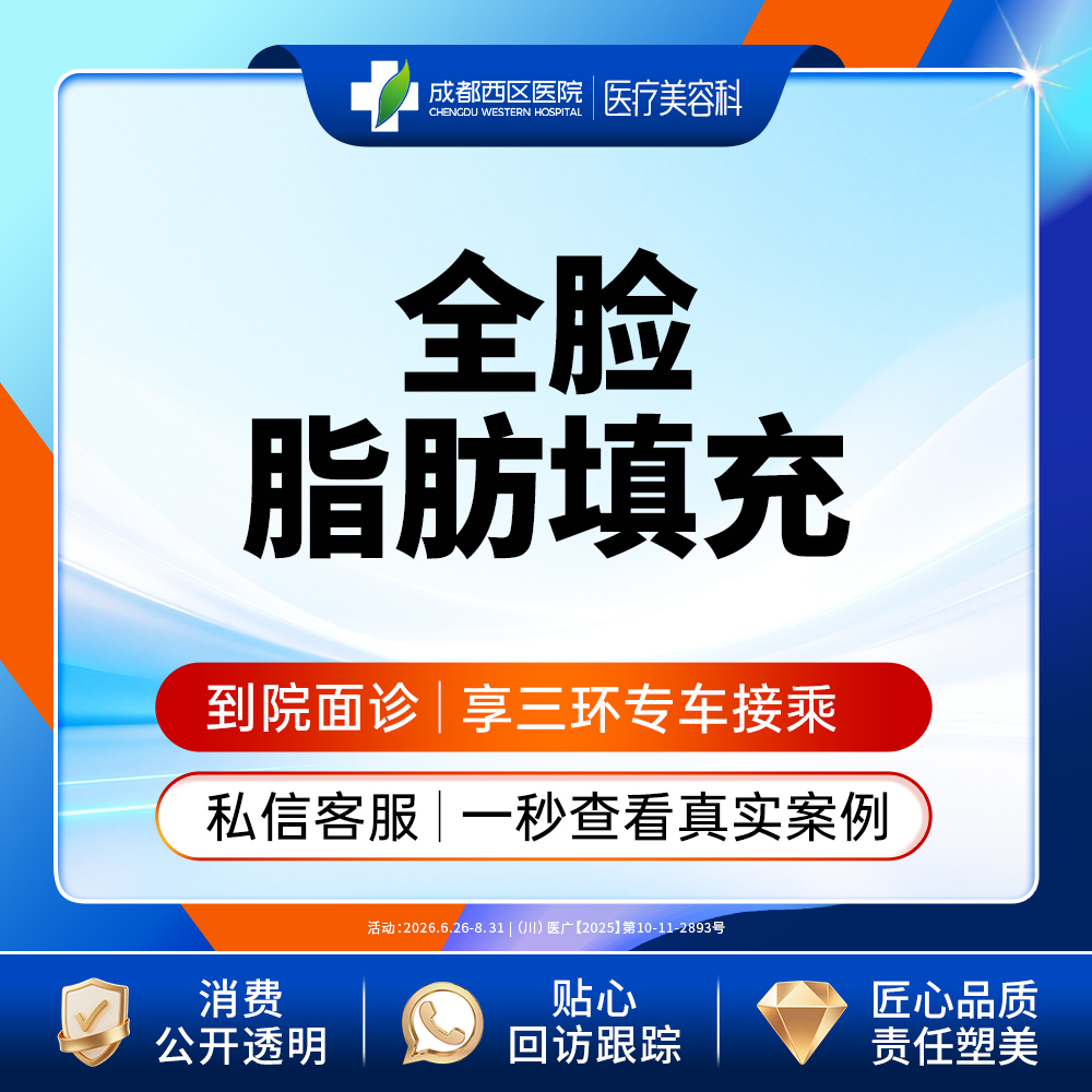 自体脂肪全面部填充【成都@宋华敬】