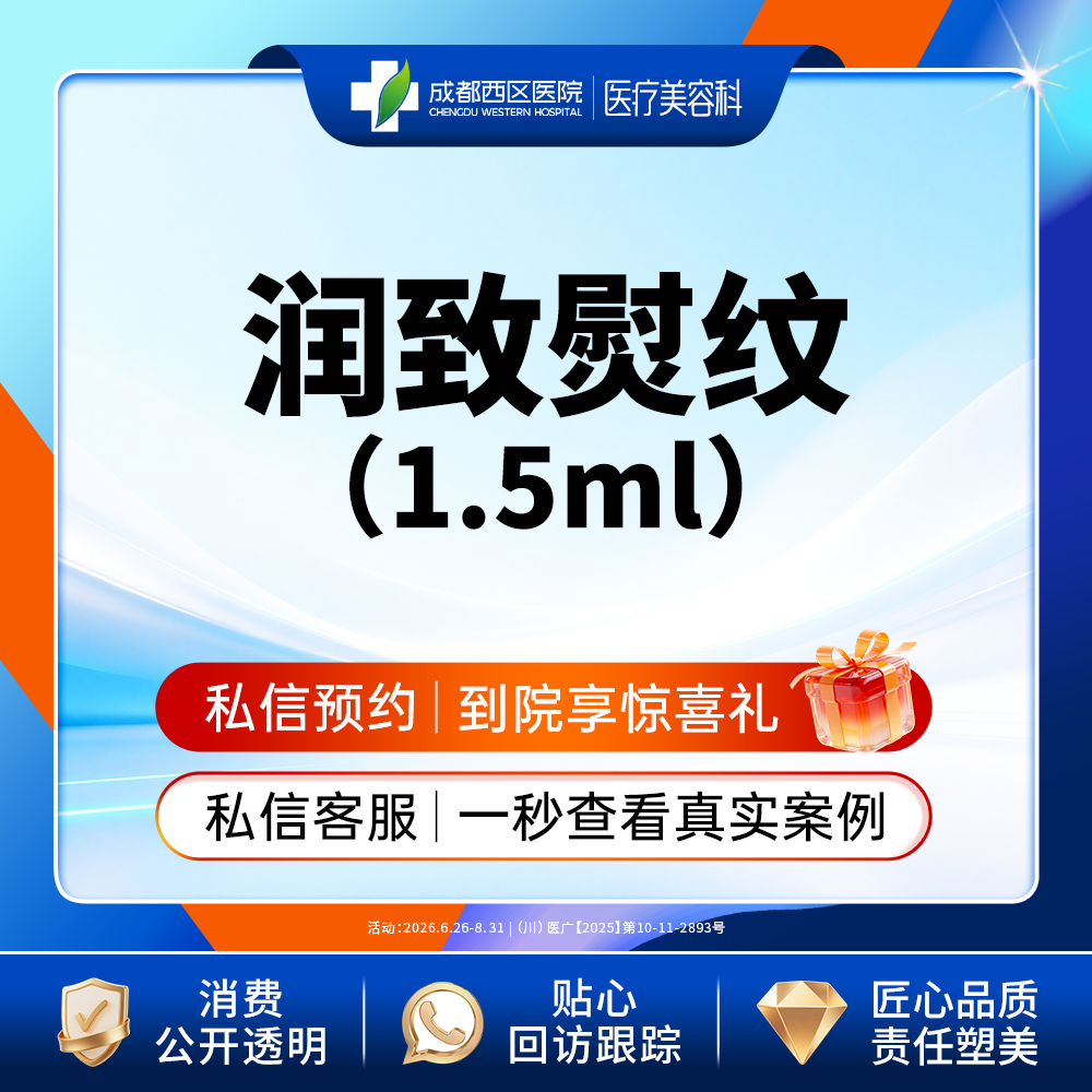 无针水光【成都@章洪智】