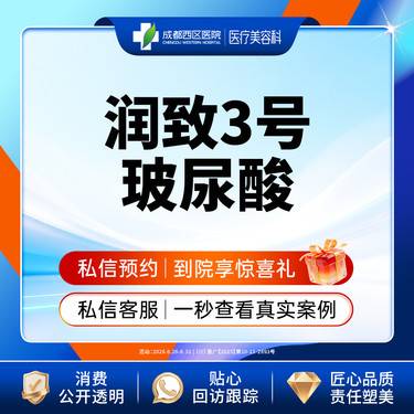 【玻尿酸】润致3号1ml玻尿酸 大分子玻尿酸 正品足量（新客专享）无隐形消费整形项目图片
