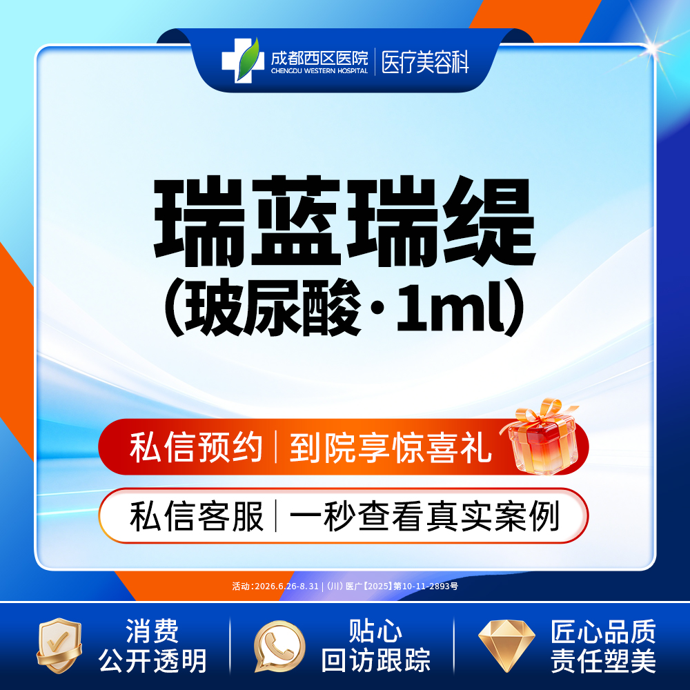 【玻尿酸】瑞蓝瑞缇玻尿酸1ml