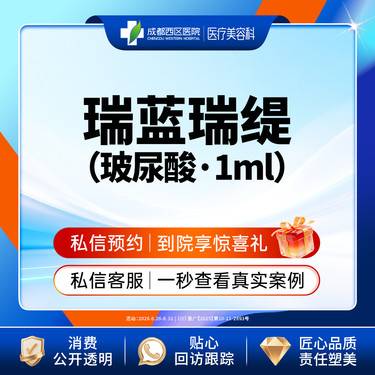 【玻尿酸】瑞蓝瑞缇玻尿酸1ml