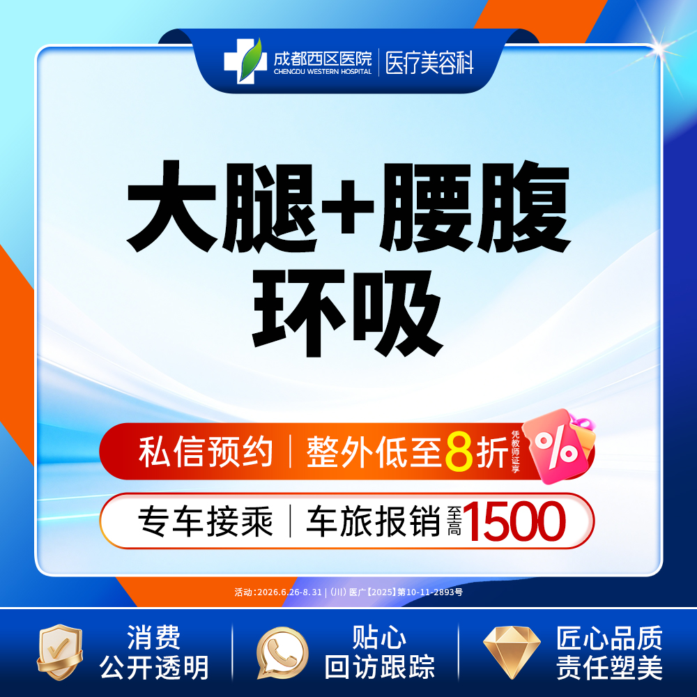 腰腹吸脂【成都@宋华敬】