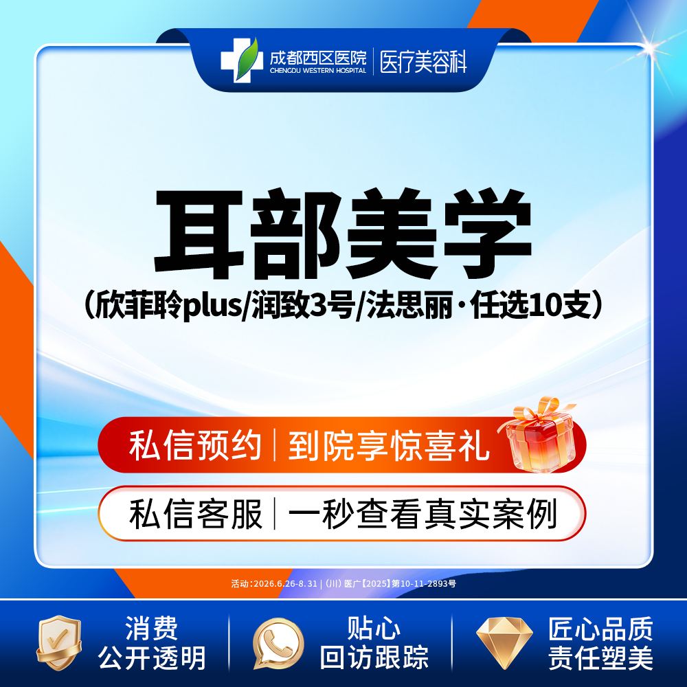 【玻尿酸套餐】欣菲聆puls/润致3号/法思丽任选10支