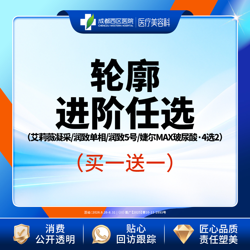 【玻尿酸套餐】凝采/润致单相/润致5号/婕尔MAX玻尿酸4选2(赠欣菲聆1ml2支)