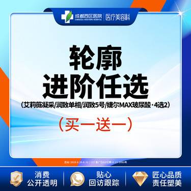 【玻尿酸套餐】凝采/润致单相/润致5号/婕尔MAX玻尿酸4选2(赠欣菲聆1ml2支)