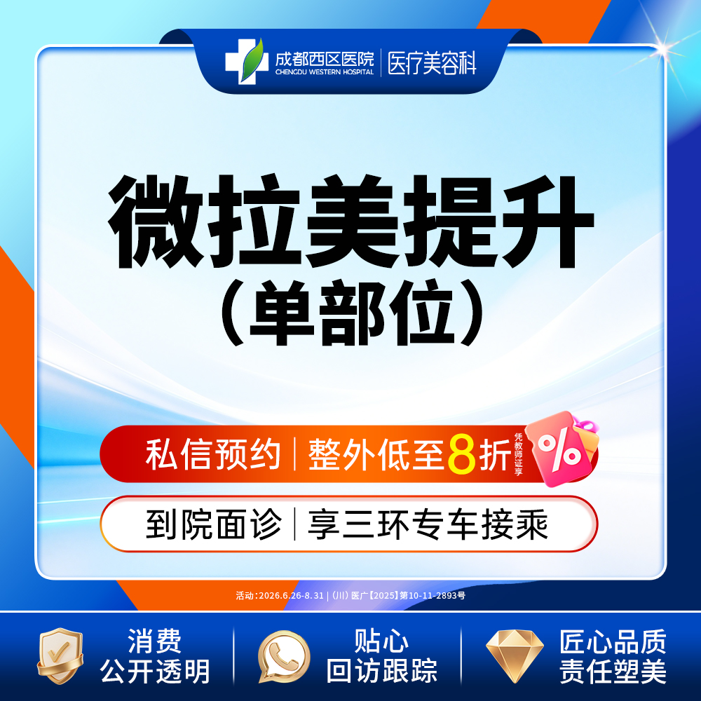 埋线提升【成都@宋华敬】