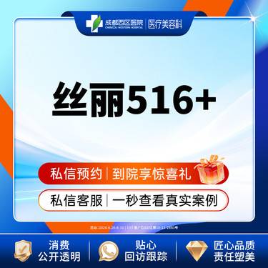 【动能素】 【新客专享】成都西区医院  丝丽动能素516  3ml