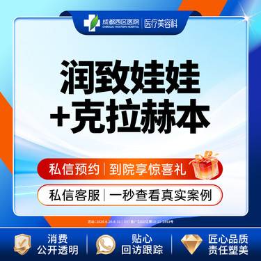 【补水套餐】润致娃娃+克拉赫本3ml整形项目图片