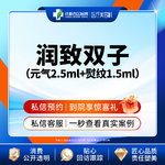 【无针水光】【西区医院】润致双子套餐（元气2.5+熨纹1.5）4ml 细致补水 紧致肌肤